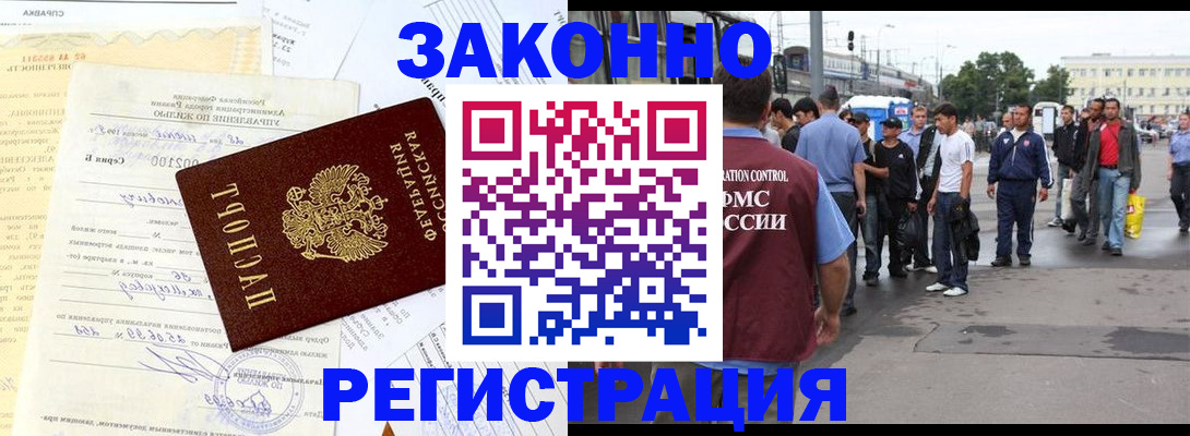 прописка иностранных граждан в Темрюке