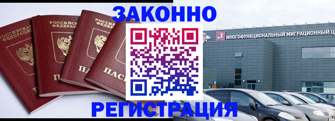 прописка для работы в Темрюке